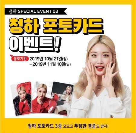 걸작떡볶이치킨, 청하 포토카드 이벤트 진행