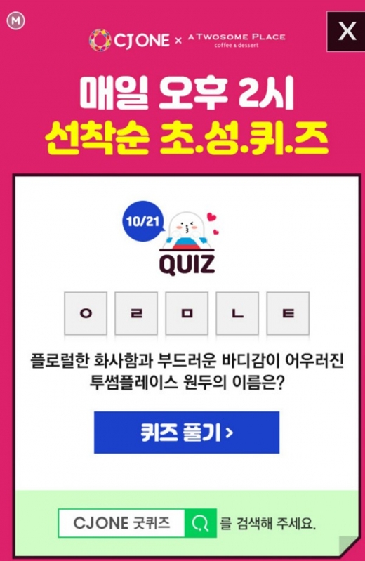 투썸플레이스 원두. /사진=CJ ONE 애플리케이션 화면 캡처