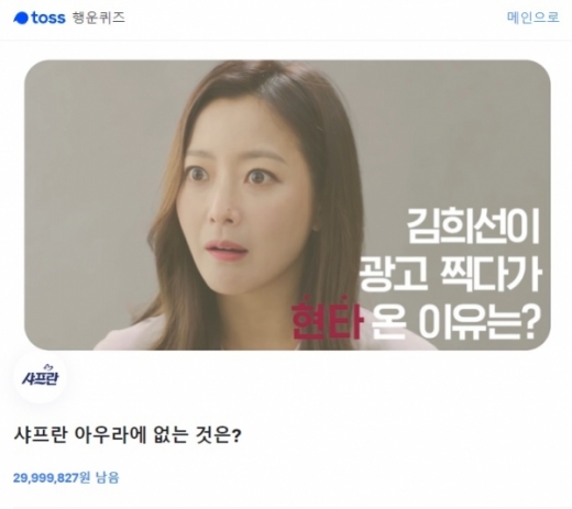 미세플라스틱 미검출 샤프란. /사진=토스 애플리케이션 화면 캡처