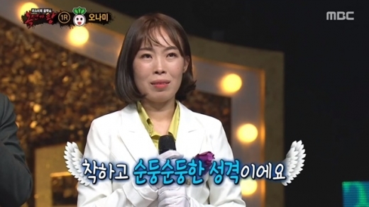 오나미 눈물. /사진=MBC 복면가왕 방송 캡처  