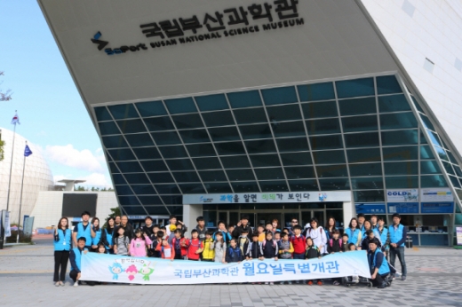 /사진제공=국립부산과학관