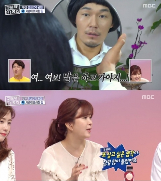 신은정. /사진=MBC '구해줘 홈즈' 캡처