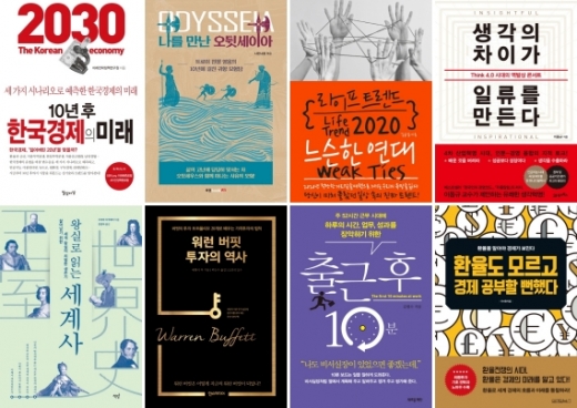 [Book] '라이프 트렌드 2020' 外