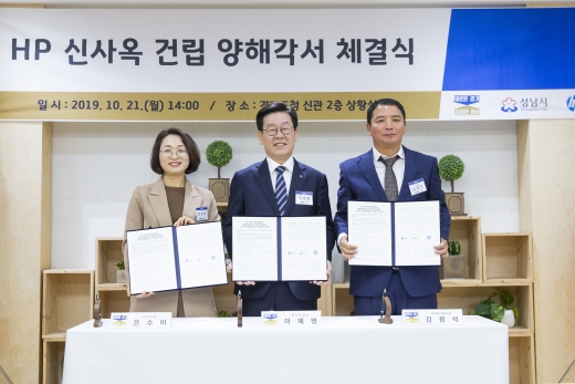성남시와 경기도, HP가 21일 경기도청에서 HP 신사옥 건립에 따른 양해각서(MOU)를 체결했다. /사진제공=경기도