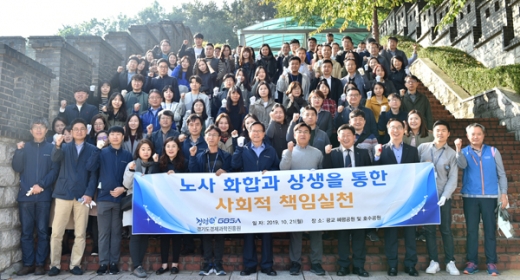 21일(월) 진행된 ‘노사화합을 위한 봉사활동’에 참여한 경과원 임직원들이 경과원 본관 앞에서 단체사진 촬영을 하고 있다. / 사진제공=경과원