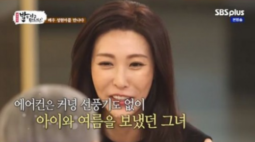 배우 성현아. /사진=SBS플러스 '밥은 먹고 다니냐' 방송화면 캡처