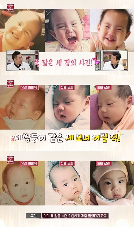 유진 딸. /사진=냉장고를 부탁해 방송캡처