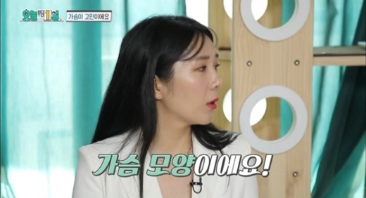 허안나 가슴 모양 고민. /사진=올리브 오늘부터 1일 방송 캡처   