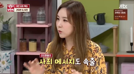 간미연 사과메시지. /사진=냉부해 방송캡처