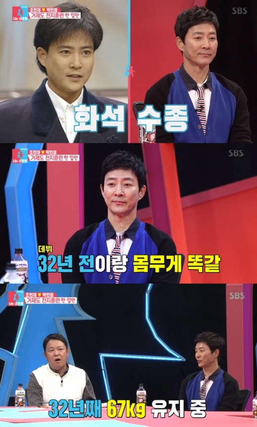 최수종 67kg. /사진=동상이몽2 방송캡처