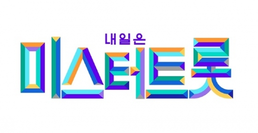 미스터트롯. /사진=TV조선 제공