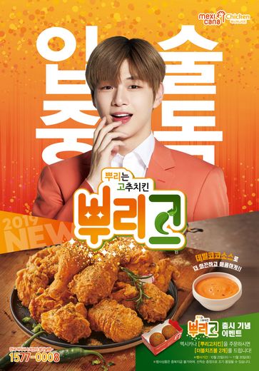 멕시카나치킨, 바삭하고 화끈한 ‘맵.단.짠’맛, '뿌리고치킨' 새로나왔어요