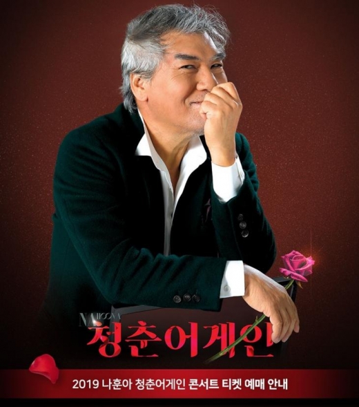 2019 나훈아 콘서트. /사진=YES24 제공
