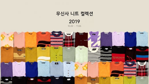 무신사 니트 핫세일. /사진=무신사 홈페이지 제공   