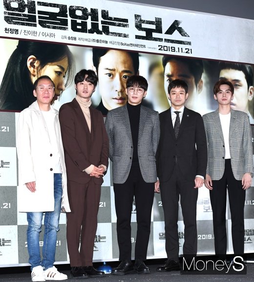 [머니S포토] 영화 '얼굴없는 보스'의 주역들