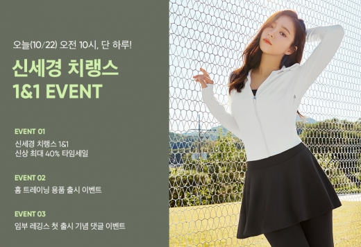 신세경 치랭스 1&1. /사진=안다르 제공  