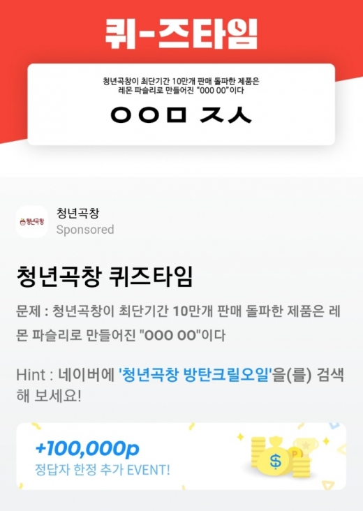 청년곡창 방탄크릴오일. /사진=KWAVE