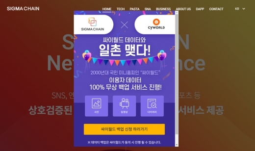 /사진=시그마체인 홈페이지
