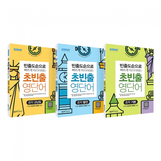 좋은책신사고, 중학 '초빈출 영단어' 출간… 단골 단어부터 확장 단어까지