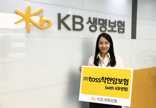 KB생명, 토스와 손잡고 '착한암보험' 판매