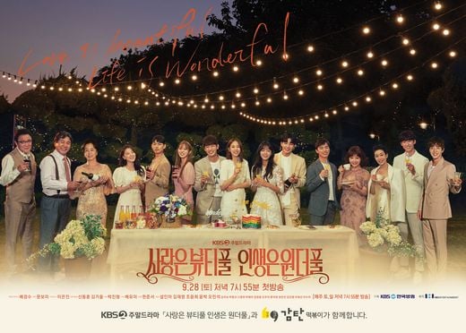 감탄떡볶이, KBS2 ‘사랑은 뷰티불 인생은 원더풀' 제작지원