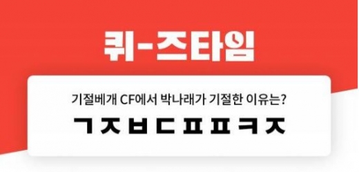 허니스크린 '박나래 기절베개' 초성퀴즈