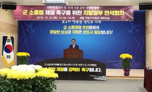 정장선 평택시장이 22일 세종 지방자치회관에서 열린 ‘군 소음법 제정 촉구를 위한 지자체장 연석회의’에서 ‘군 소음법’ 제정 필요성을 강조하고 있다. / 사진제공=평택시 
