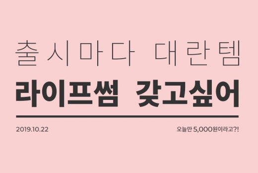 라이프썸 청소기 대란. /사진=1300K 홈페이지 캡처  
