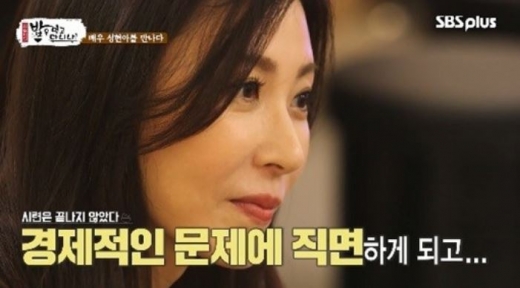배우 성현아. /사진=SBS플러스 '밥은 먹고 다니냐' 방송화면 캡처