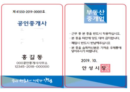 안성시, 공인중개사 명찰제. / 사진제공=안성시