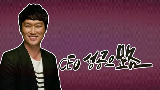 소상공인방송, 소상공인 컨설팅 프로그램 ‘CEO 성공으路’