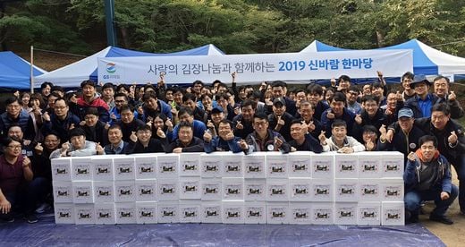 GS리테일, ‘Give&Share(기브 앤드 셰어)’로 즐기는 나눔 실천!