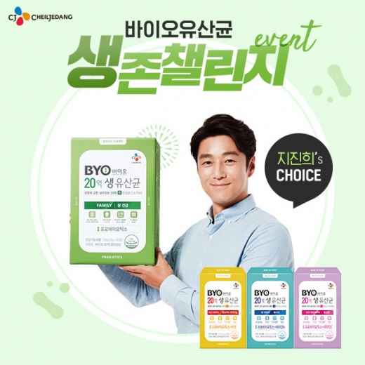 CJ제일제당 '바이오 생존 유산균', 22일 토스 행운퀴즈 이벤트 실시