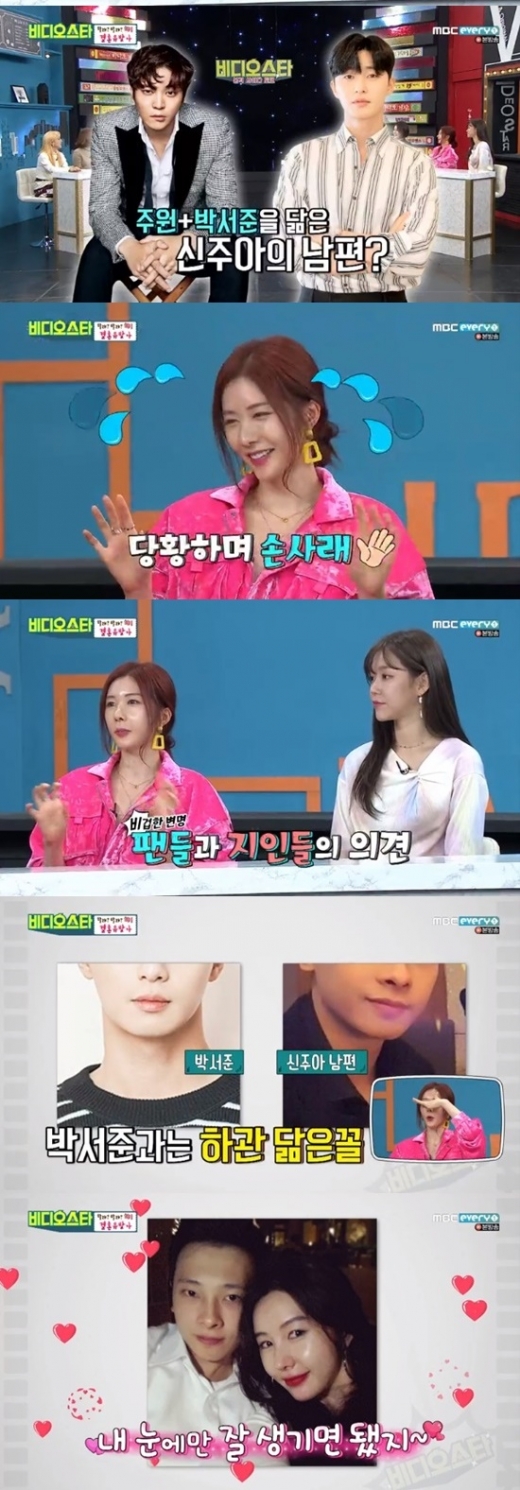 신주아 남편. /사진=비디오스타 방송캡처
