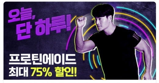 김종국 프로틴에이드. /사진=토스 애플리케이션 화면 캡처