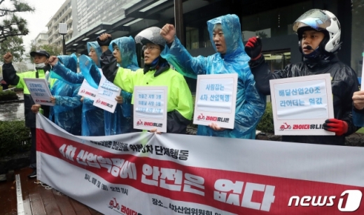 지난 7일 배달노동조합인 '라이더유니온'이 서울 종로구 대통령직속 4차산업혁명위원회 앞에서 열린 '4차산업혁명에 안전은 없다' 기자회견에서 구호를 외치고 있다. /사진=뉴스1DB