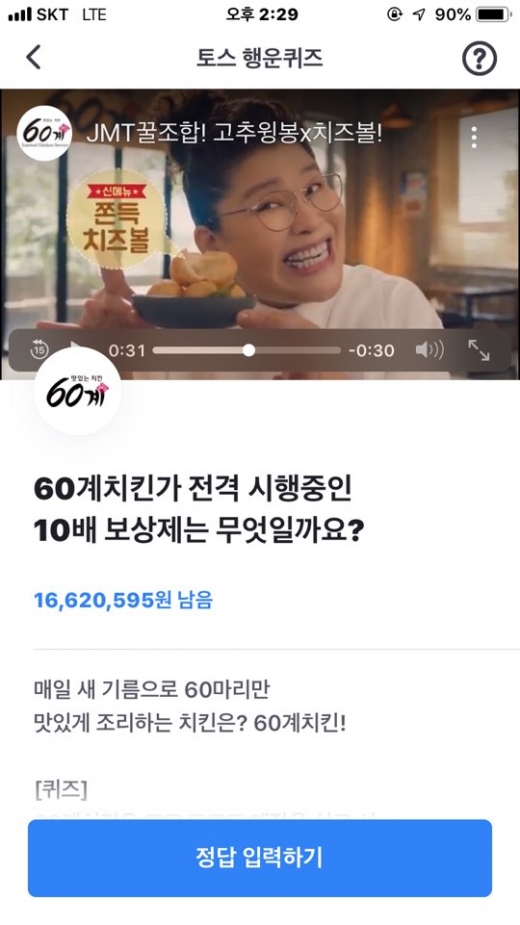 60계치킨 치즈볼. /사진=토스 어플리케이션 캡처