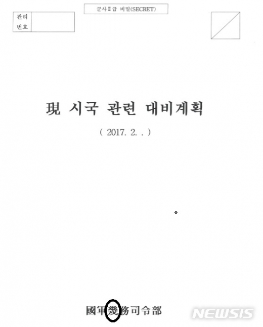 공개된 문건. /사진=뉴시스(군인권센터 제공)   