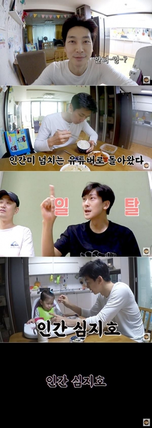 심지호 근황, 