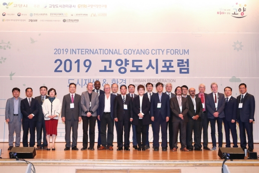 ‘2019 고양도시포럼’… 미래세대 위한 세계도시 설계