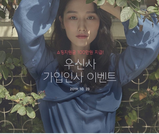 우신사 990원 특가. /사진=무신사 홈페이지 캡처     