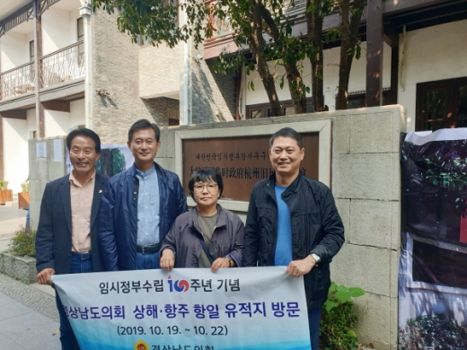 경남도의회 김하용 부의장, 장규석·이옥선·남택욱 도의원(사진 왼쪽부터)이 지난 20일 대한민국 임시정부 항저우 기념관 앞에서 기념촬영을 하고 있다./ 사진=경남도의회 제공