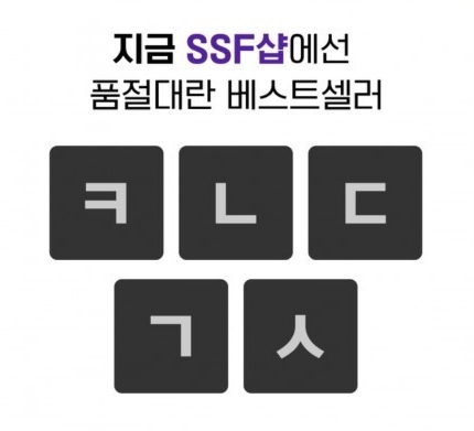 ssf샵 슈퍼 페이백. /사진=캐시슬라이드 화면 캡처    
