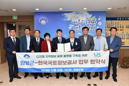 양평군-한국국토정보공사, '디지털 지적정보 공유 플랫폼 구축' MOU 체결. / 사진제공=양평군