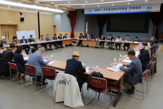 주민참여예산회의. / 사진제공=과천시