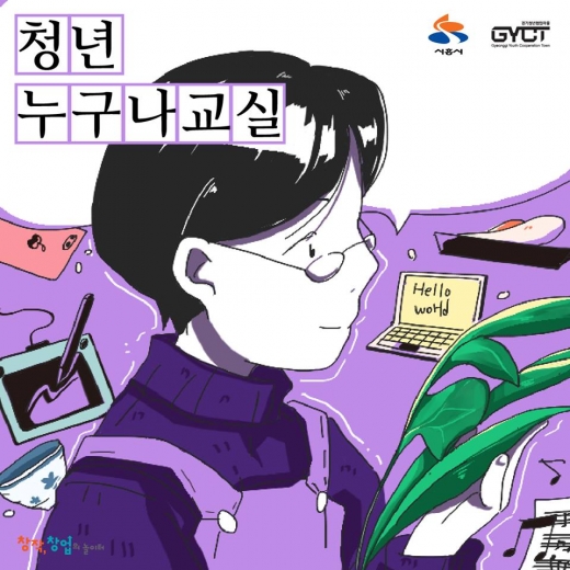 '청년 누구나 교실' 참여자 모집 홍보물. / 자료제공=시흥시 