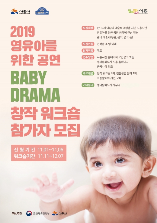 베이비드라마 포스터. / 사진제공=시흥시