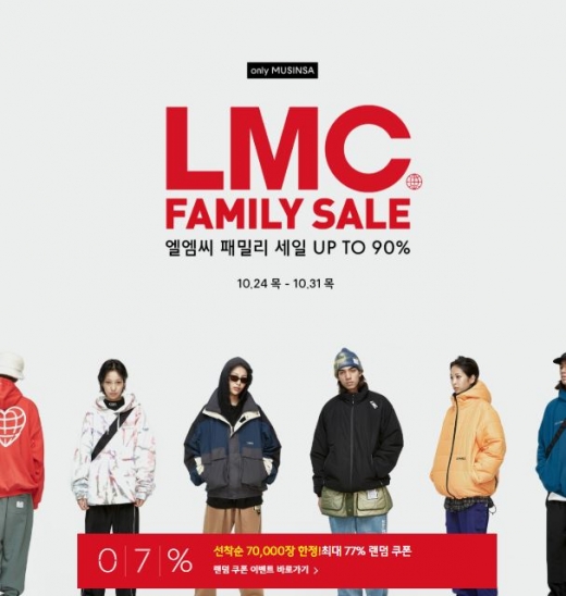 무신사 엘엠씨 팸셀. /사진=무신사 홈페이지 캡처