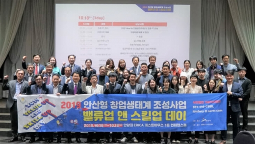 안산시가 창업기업을 돕는 올해 밸류업 데이를 한양대학교 ERICA캠퍼스 게스트하우스에서 성황리에 개최했다. / 사진제공=안산시