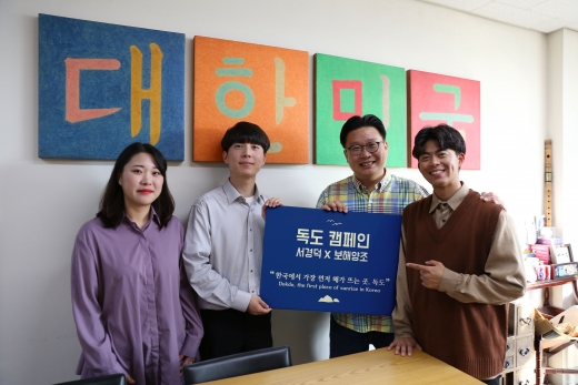 보해양조는 서경덕 성신여대 교수(오른쪽 2번째)와 독도 알리기 캠페인을 전개한다./사진=보해양조 제공. 
